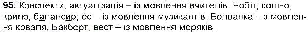 Вправа 95 українська мова 6 клас Глазова 2014