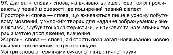 Вправа 97 українська мова 6 клас Глазова 2014