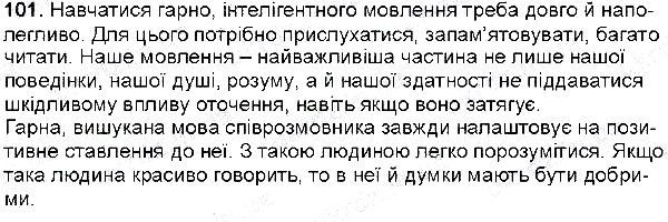 Вправа 101 українська мова 6 клас Глазова 2014