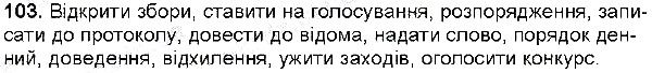 Вправа 103 українська мова 6 клас Глазова 2014