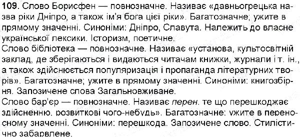 Вправа 109 українська мова 6 клас Глазова 2014