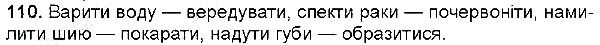 Вправа 110 українська мова 6 клас Глазова 2014