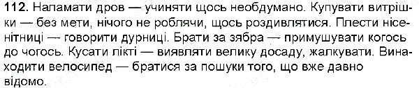 Вправа 112 українська мова 6 клас Глазова 2014
