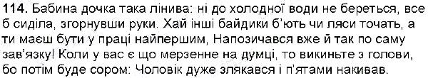 Вправа 114 українська мова 6 клас Глазова 2014
