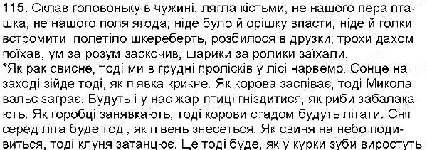 Вправа 115 українська мова 6 клас Глазова 2014
