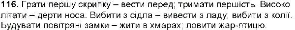 Вправа 116 українська мова 6 клас Глазова 2014