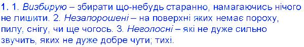 Вправа 1 українська мова 6 клас Єрмоленко 2014