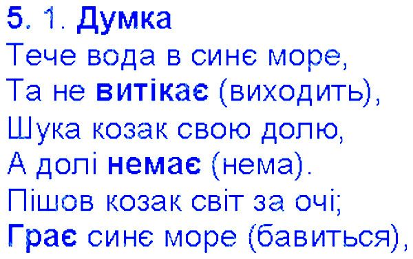 Вправа 5 українська мова 6 клас Єрмоленко 2014