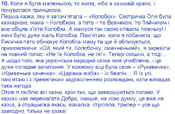 Вправа 10 українська мова 6 клас Єрмоленко 2014