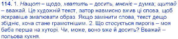 Вправа 114 українська мова 6 клас Єрмоленко 2014