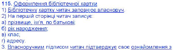 Вправа 115 українська мова 6 клас Єрмоленко 2014