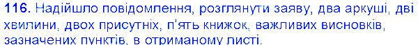 Вправа 116 українська мова 6 клас Єрмоленко 2014