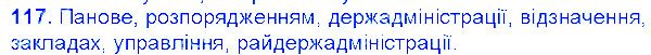 Вправа 117 українська мова 6 клас Єрмоленко 2014
