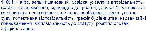 Вправа 118 українська мова 6 клас Єрмоленко 2014