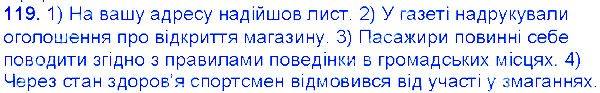 Вправа 119 українська мова 6 клас Єрмоленко 2014