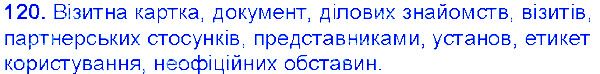 Вправа 120 українська мова 6 клас Єрмоленко 2014