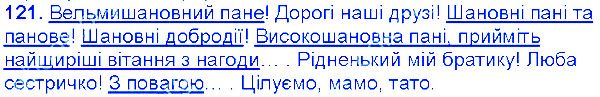 Вправа 121 українська мова 6 клас Єрмоленко 2014