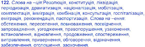 Вправа 122 українська мова 6 клас Єрмоленко 2014