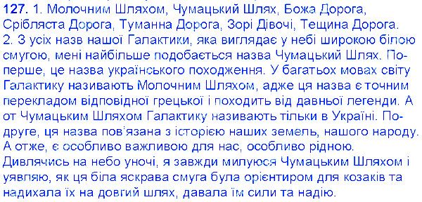 Вправа 127 українська мова 6 клас Єрмоленко 2014
