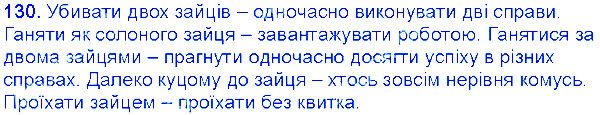 Вправа 130 українська мова 6 клас Єрмоленко 2014
