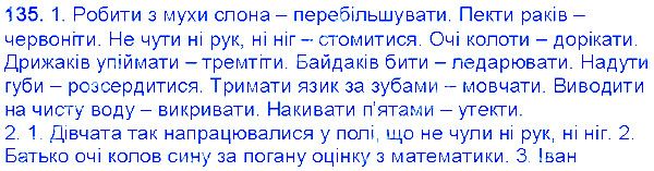 Вправа 135 українська мова 6 клас Єрмоленко 2014