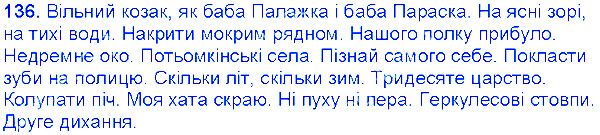 Вправа 136 українська мова 6 клас Єрмоленко 2014