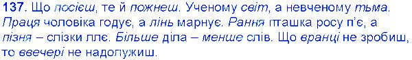 Вправа 137 українська мова 6 клас Єрмоленко 2014