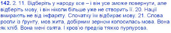Вправа 142 українська мова 6 клас Єрмоленко 2014