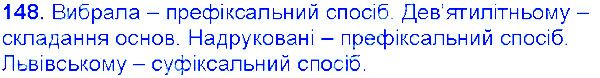 Вправа 148 українська мова 6 клас Єрмоленко 2014