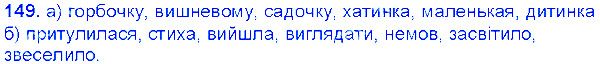Вправа 149 українська мова 6 клас Єрмоленко 2014