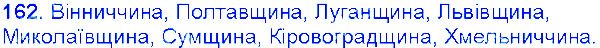 Вправа 162 українська мова 6 клас Єрмоленко 2014