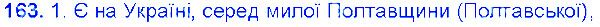 Вправа 163 українська мова 6 клас Єрмоленко 2014