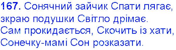 Вправа 167 українська мова 6 клас Єрмоленко 2014