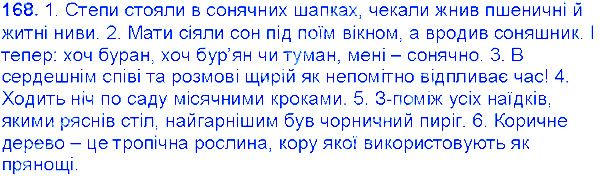 Вправа 168 українська мова 6 клас Єрмоленко 2014