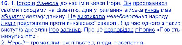 Вправа 16 українська мова 6 клас Єрмоленко 2014