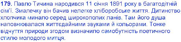 Вправа 179 українська мова 6 клас Єрмоленко 2014