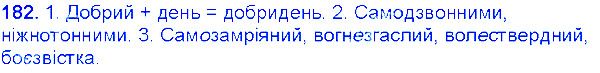 Вправа 182 українська мова 6 клас Єрмоленко 2014