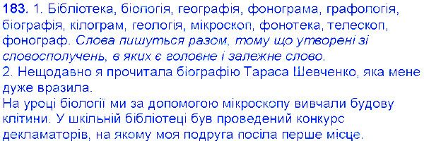 Вправа 183 українська мова 6 клас Єрмоленко 2014