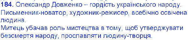Вправа 184 українська мова 6 клас Єрмоленко 2014