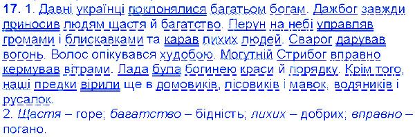 Вправа 17 українська мова 6 клас Єрмоленко 2014