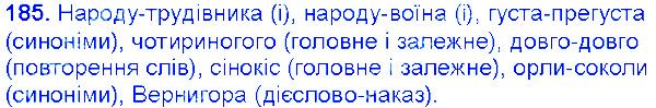 Вправа 185 українська мова 6 клас Єрмоленко 2014