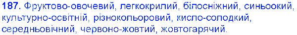 Вправа 187 українська мова 6 клас Єрмоленко 2014