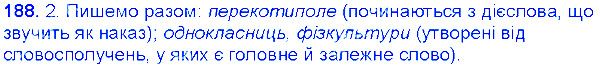 Вправа 188 українська мова 6 клас Єрмоленко 2014