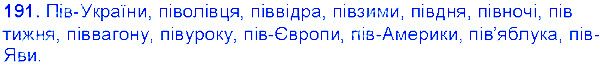 Вправа 191 українська мова 6 клас Єрмоленко 2014