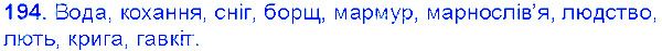 Вправа 194 українська мова 6 клас Єрмоленко 2014