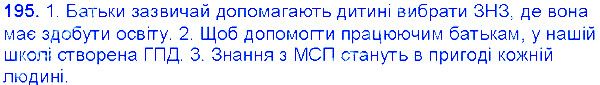 Вправа 195 українська мова 6 клас Єрмоленко 2014