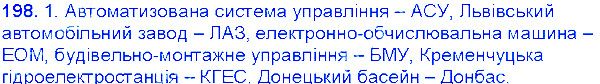 Вправа 198 українська мова 6 клас Єрмоленко 2014