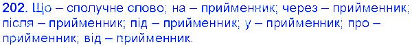 Вправа 202 українська мова 6 клас Єрмоленко 2014