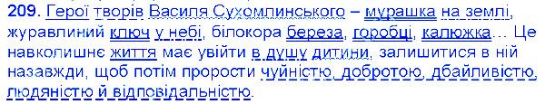 Вправа 209 українська мова 6 клас Єрмоленко 2014
