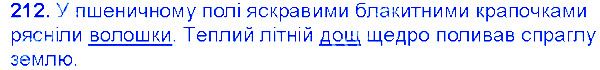 Вправа 212 українська мова 6 клас Єрмоленко 2014